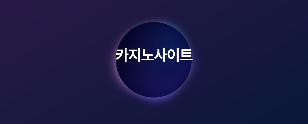 카지노사이트 추천