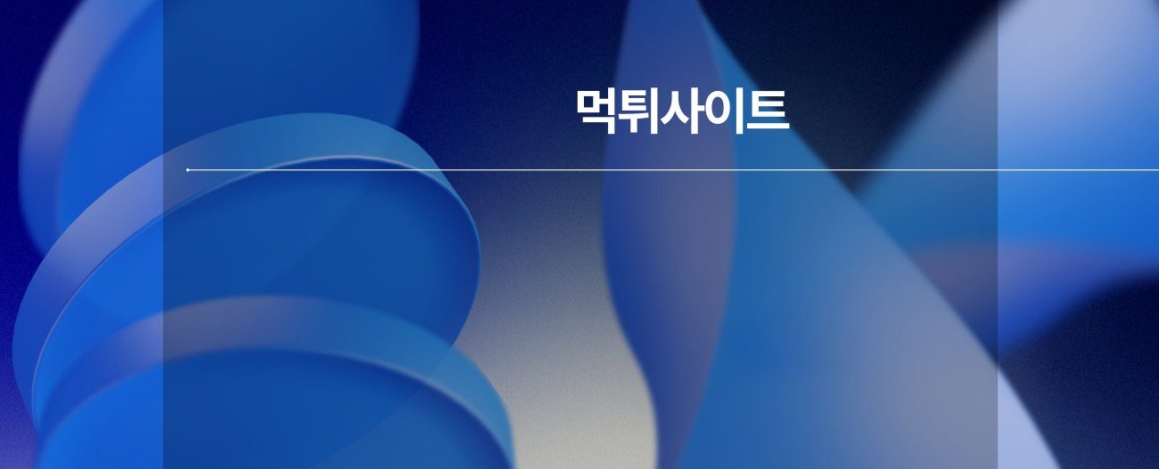 먹튀사이트 모음