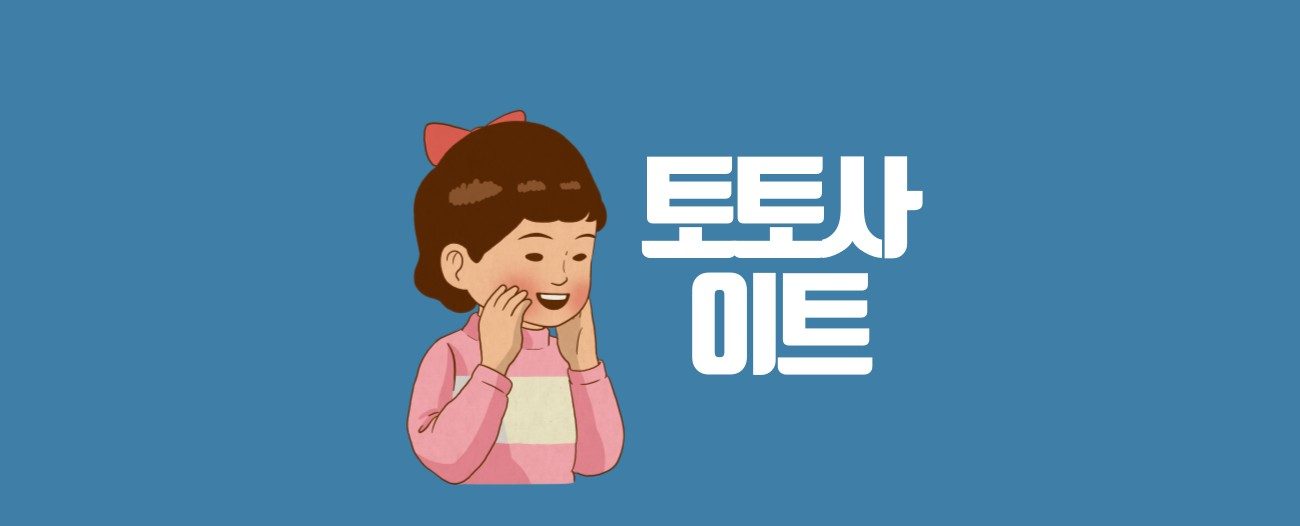 토토사이트 추천